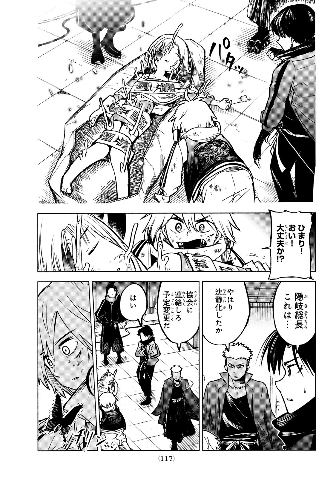 Tokyo Ayakashi Street Chapter 2 39ページ