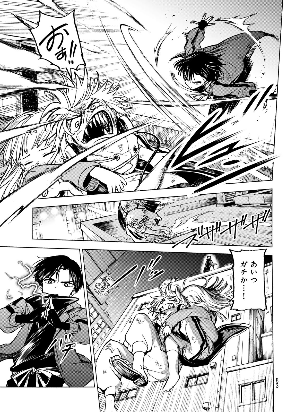 Tokyo Ayakashi Street Chapter 2 5ページ
