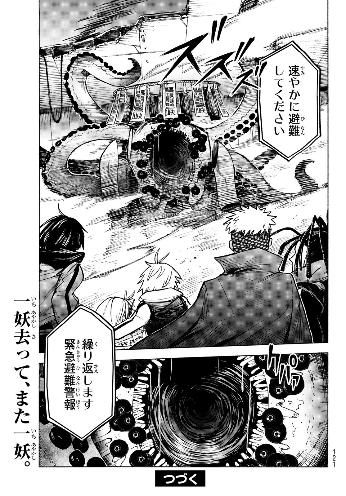 Tokyo Ayakashi Street Chapter 2 43ページ