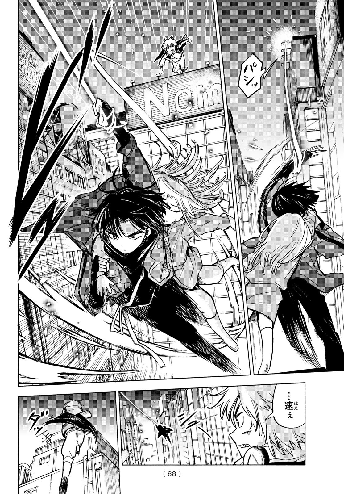 Tokyo Ayakashi Street Chapter 2 10ページ