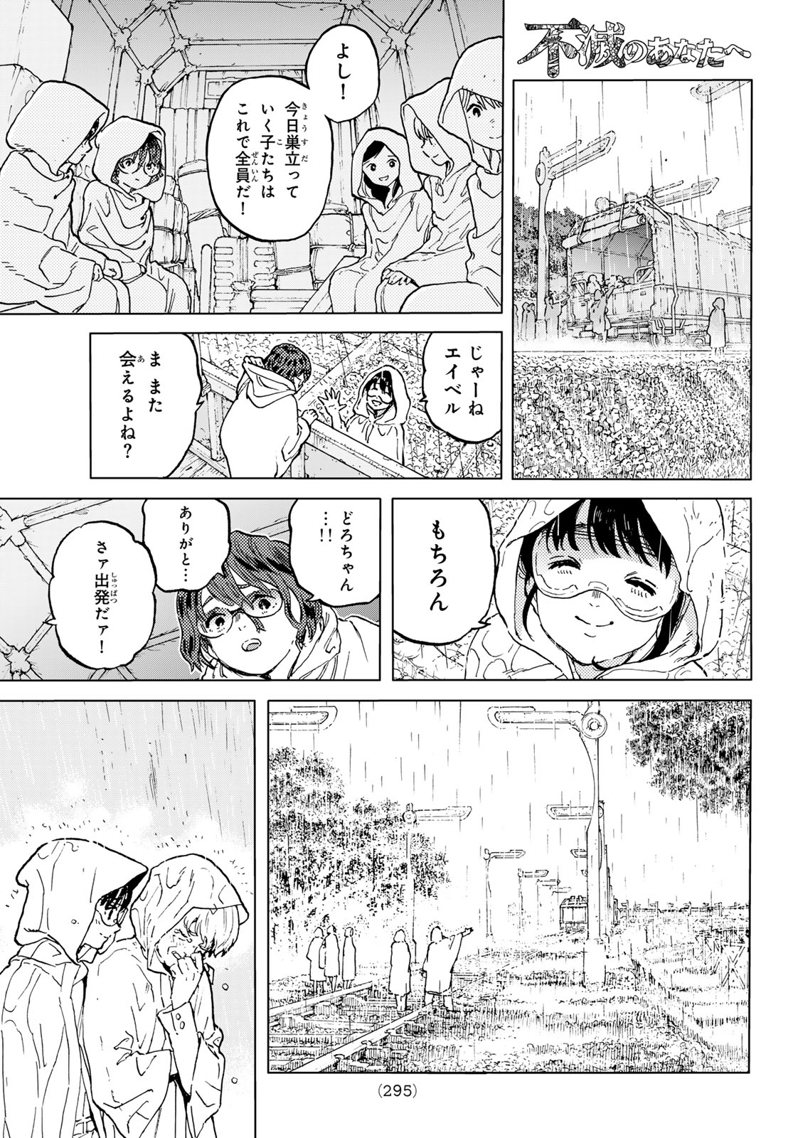 Fumetsu no Anata e Chapter 187.7 1ページ