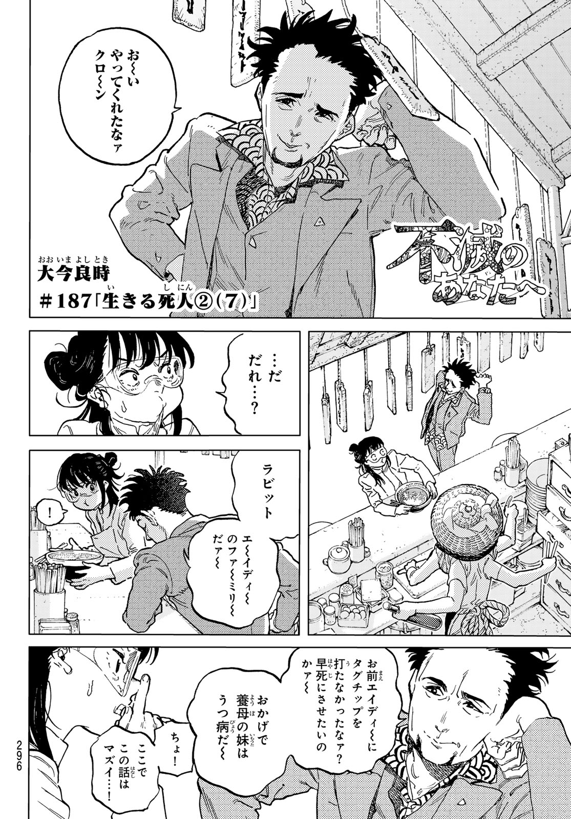 Fumetsu no Anata e Chapter 187.7 2ページ