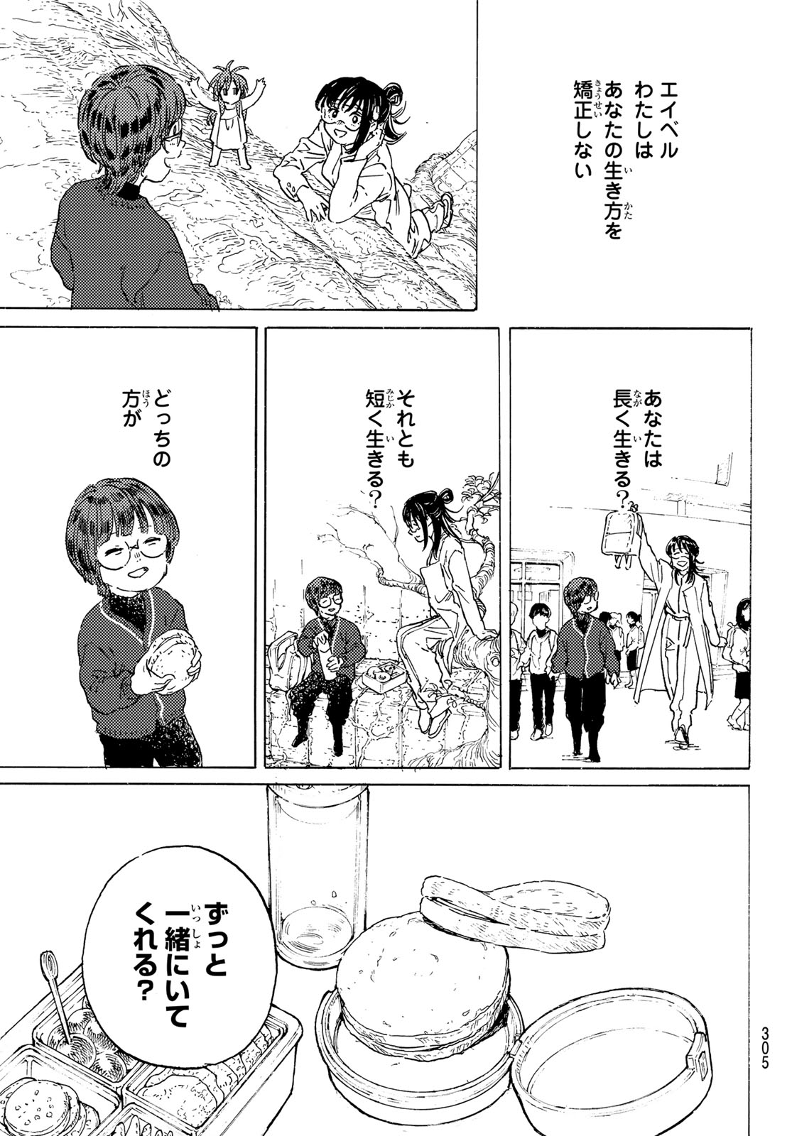 Fumetsu no Anata e Chapter 187.7 11ページ