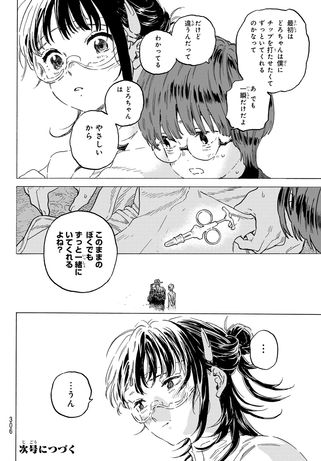 Fumetsu no Anata e Chapter 187.7 12ページ