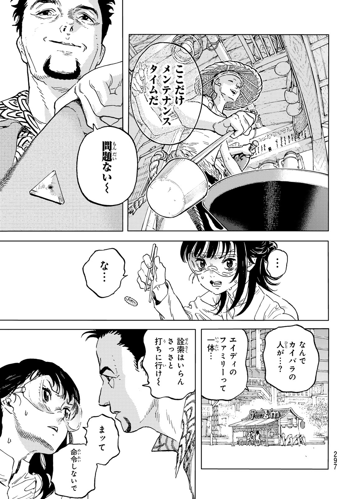 Fumetsu no Anata e Chapter 187.7 3ページ