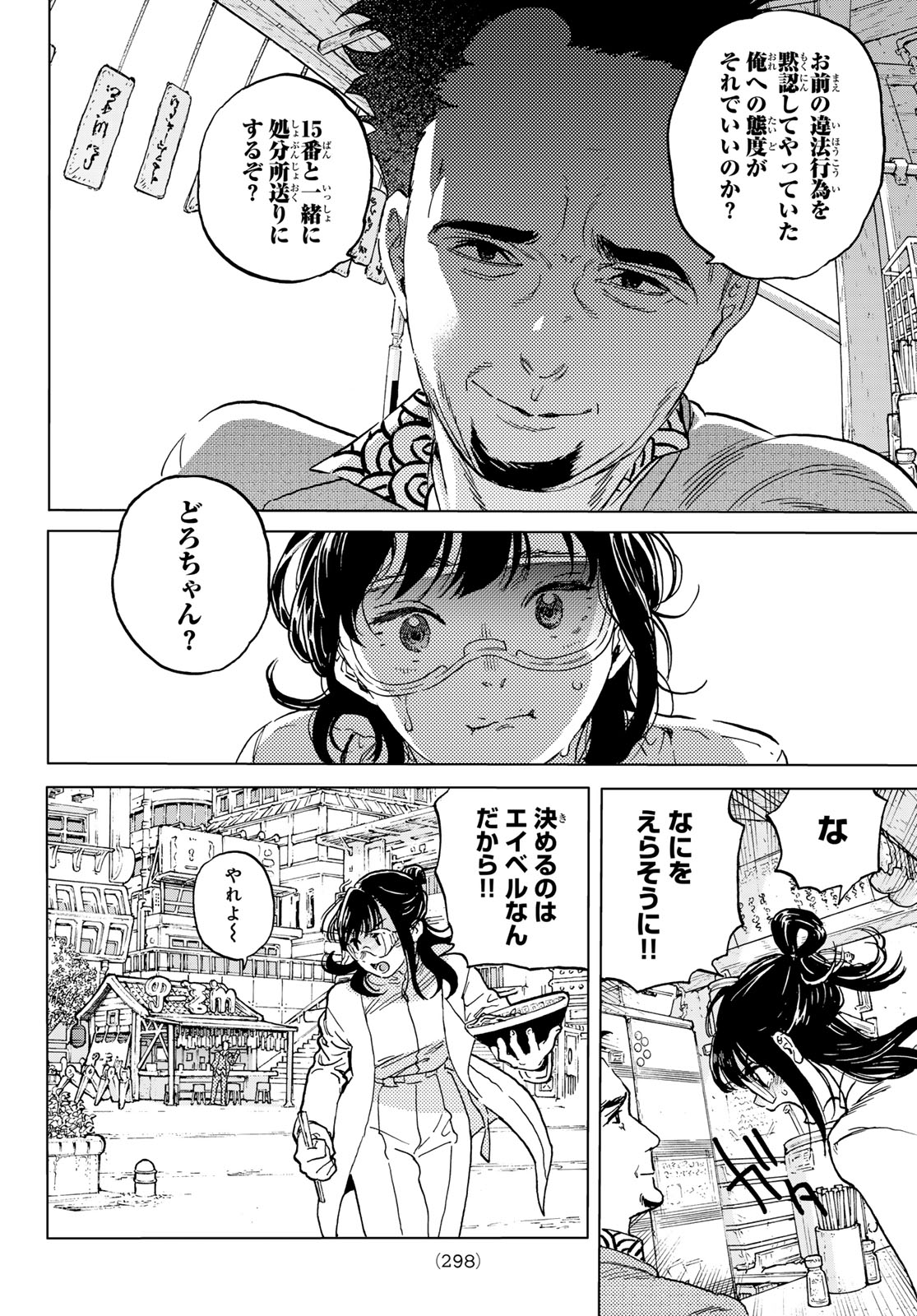 Fumetsu no Anata e Chapter 187.7 4ページ