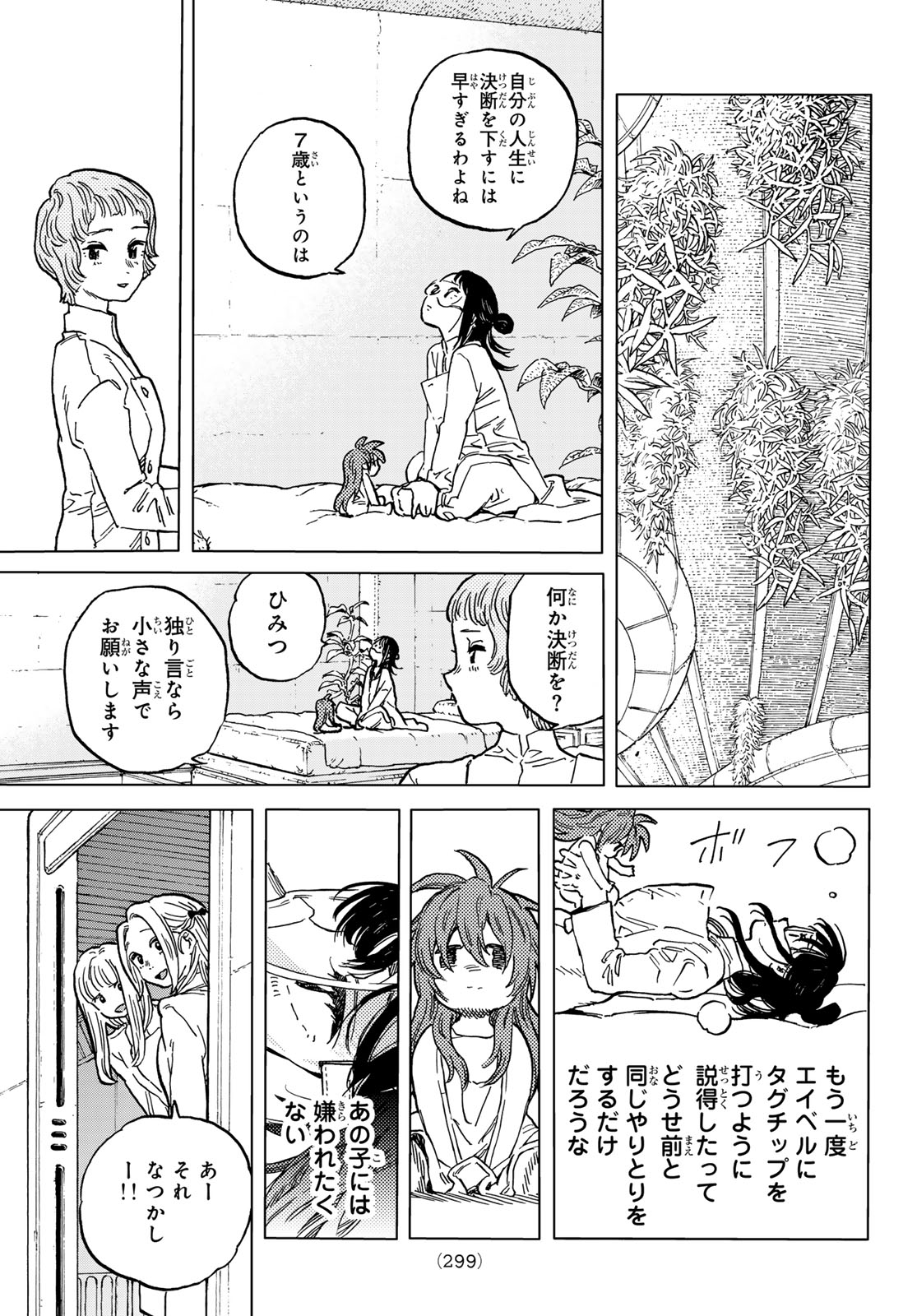 Fumetsu no Anata e Chapter 187.7 5ページ