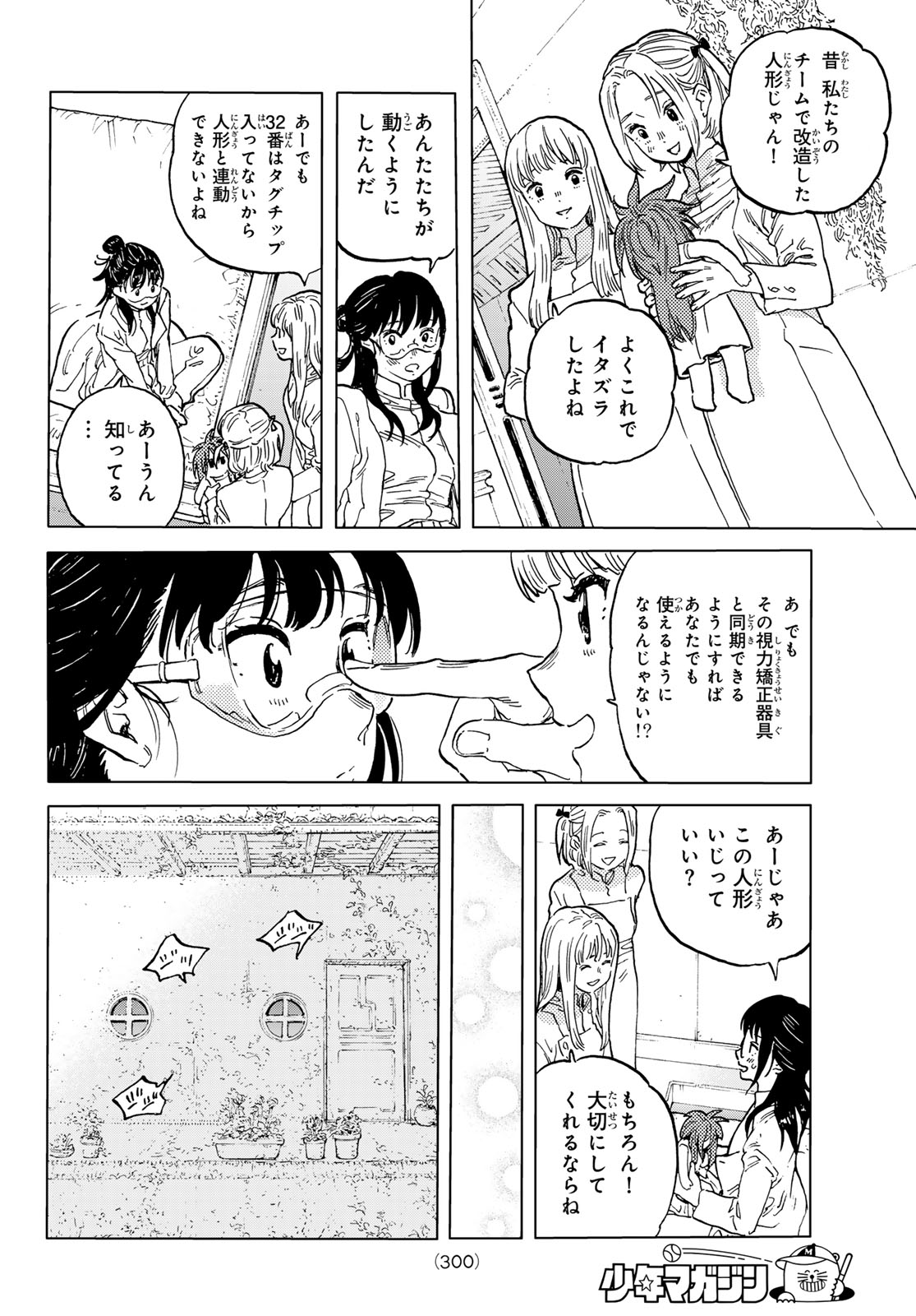 Fumetsu no Anata e Chapter 187.7 6ページ