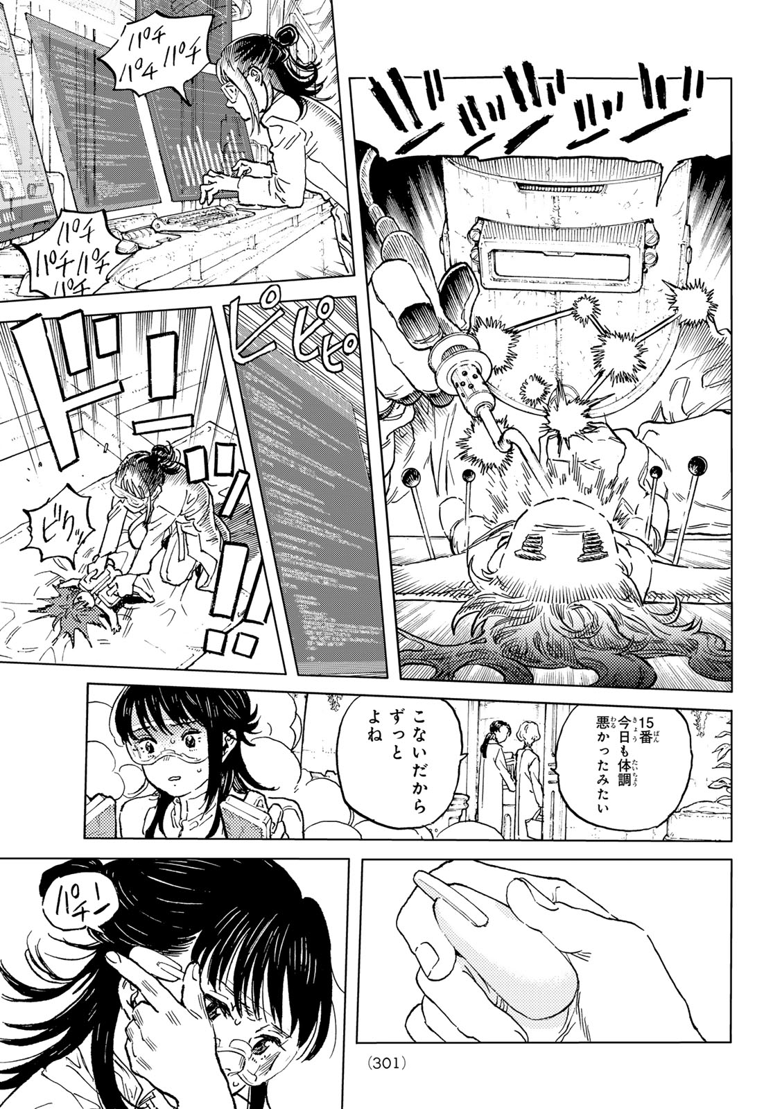 Fumetsu no Anata e Chapter 187.7 7ページ