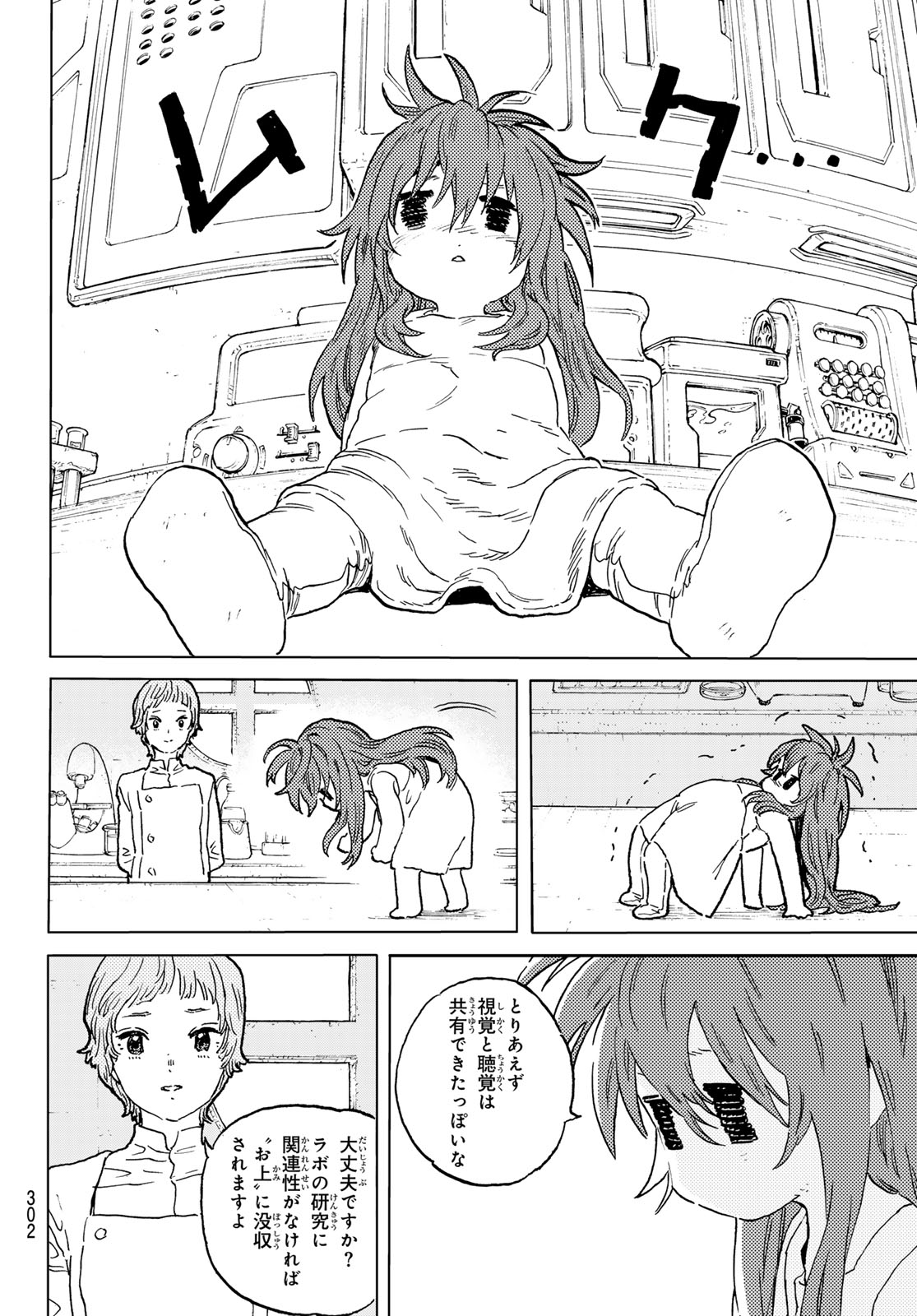 Fumetsu no Anata e Chapter 187.7 8ページ