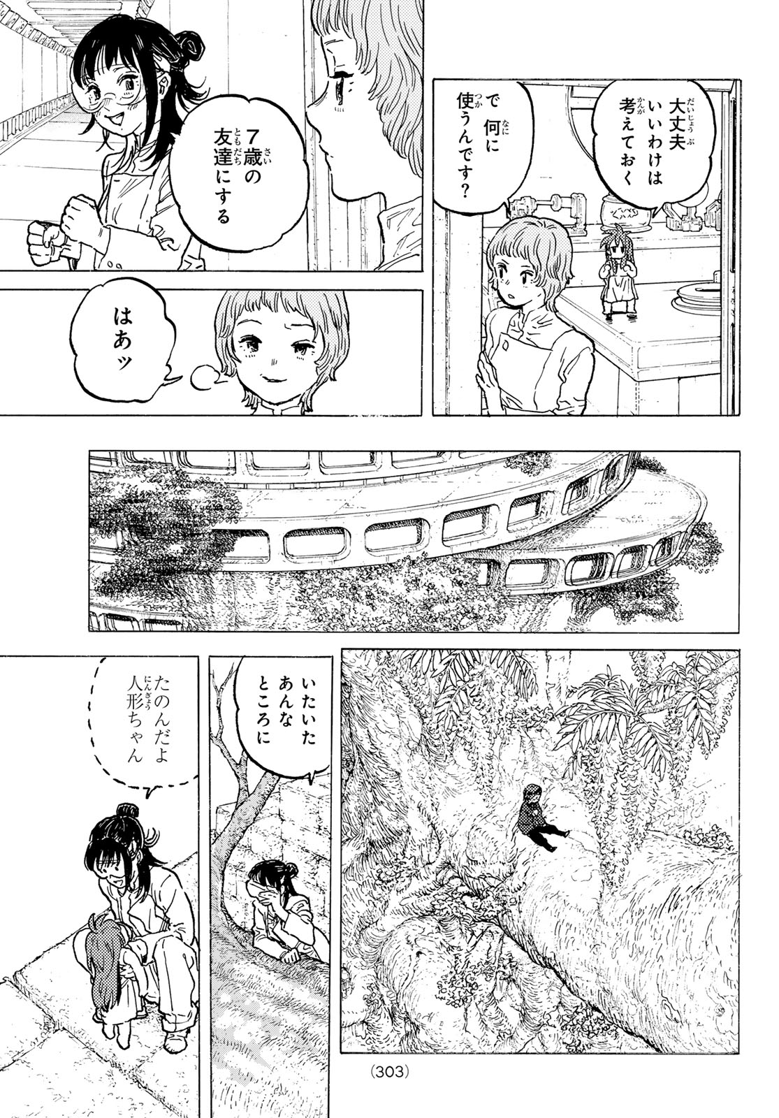 Fumetsu no Anata e Chapter 187.7 9ページ