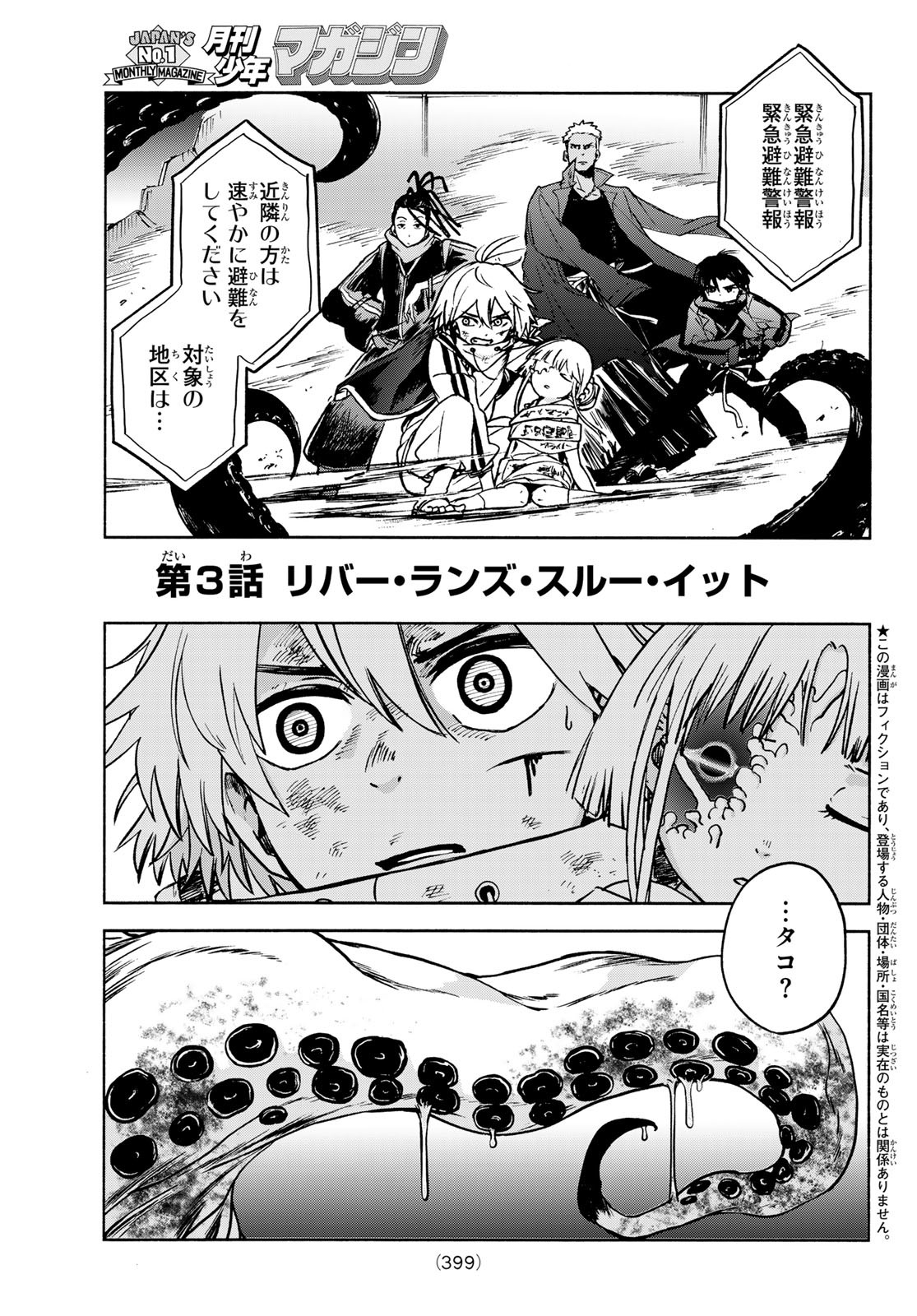 Tokyo Ayakashi Street Chapter 3 1ページ