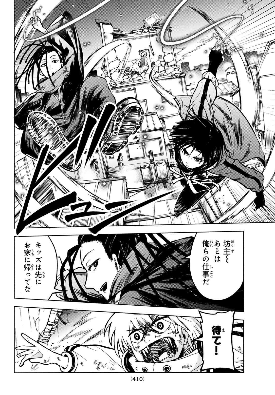 Tokyo Ayakashi Street Chapter 3 12ページ