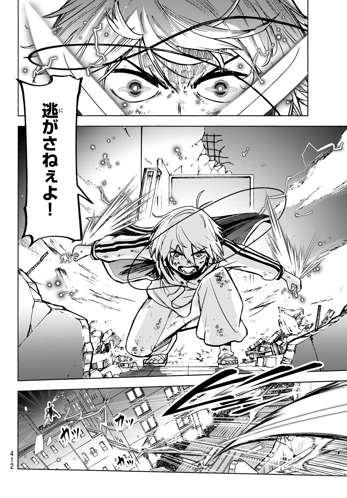 Tokyo Ayakashi Street Chapter 3 14ページ