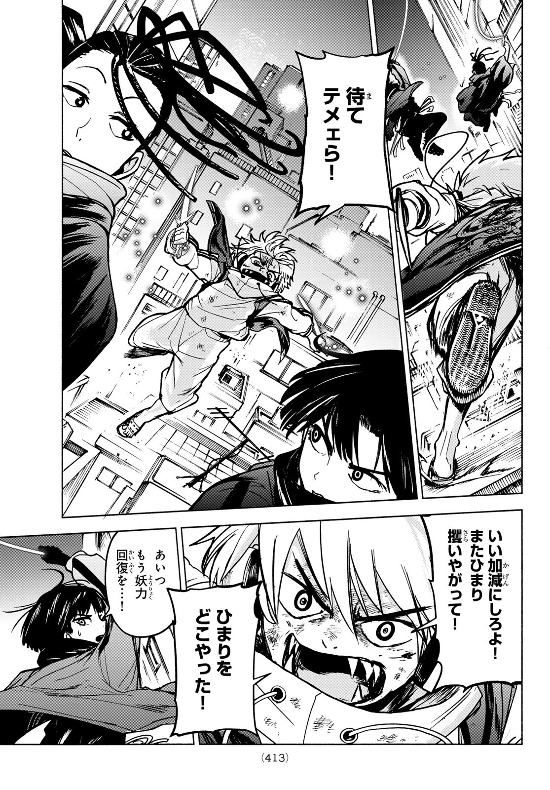 Tokyo Ayakashi Street Chapter 3 15ページ