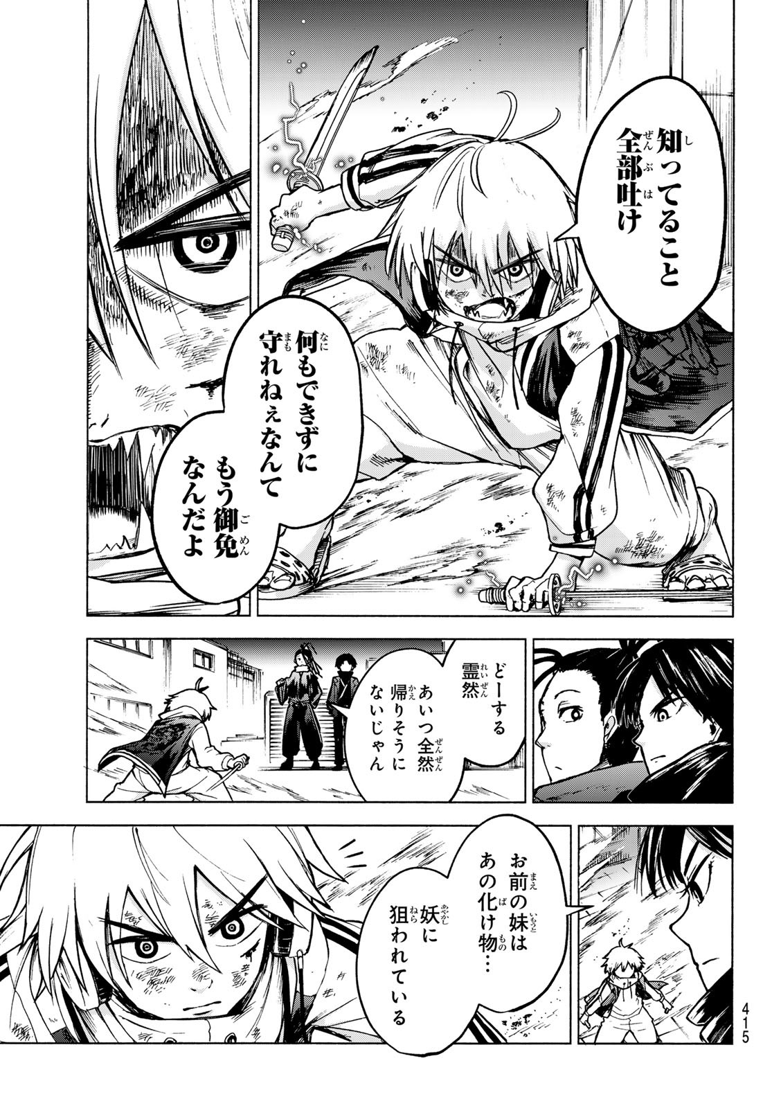 Tokyo Ayakashi Street Chapter 3 17ページ