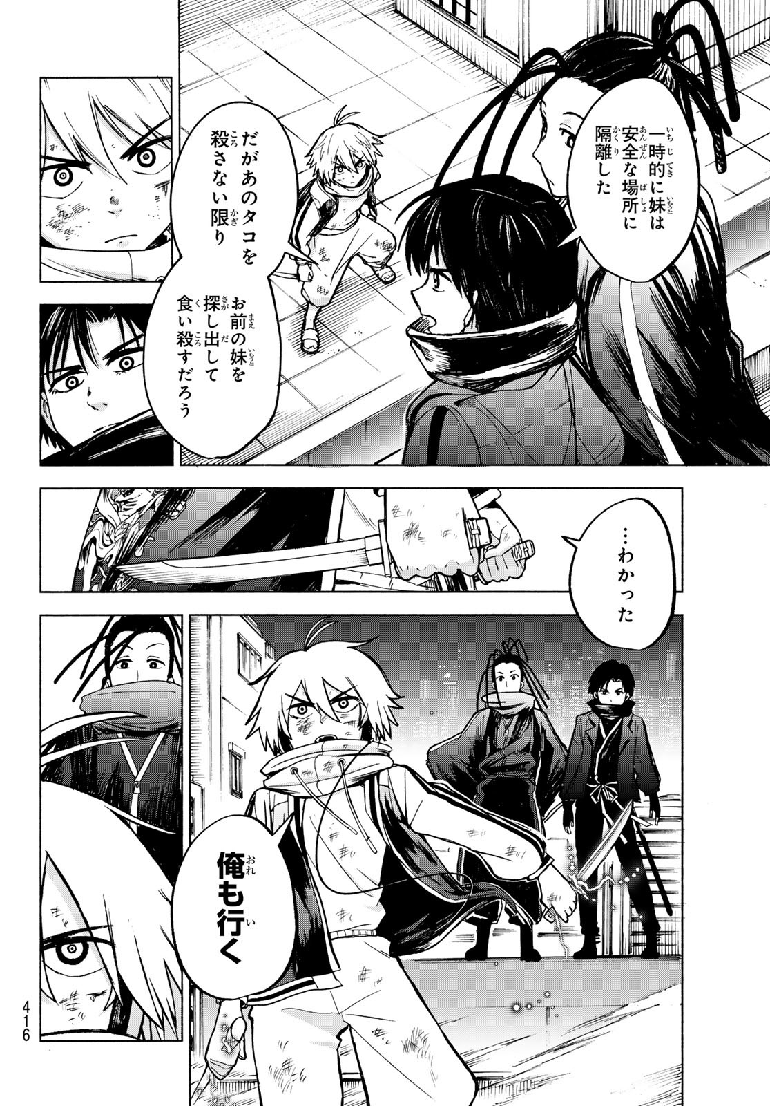 Tokyo Ayakashi Street Chapter 3 18ページ