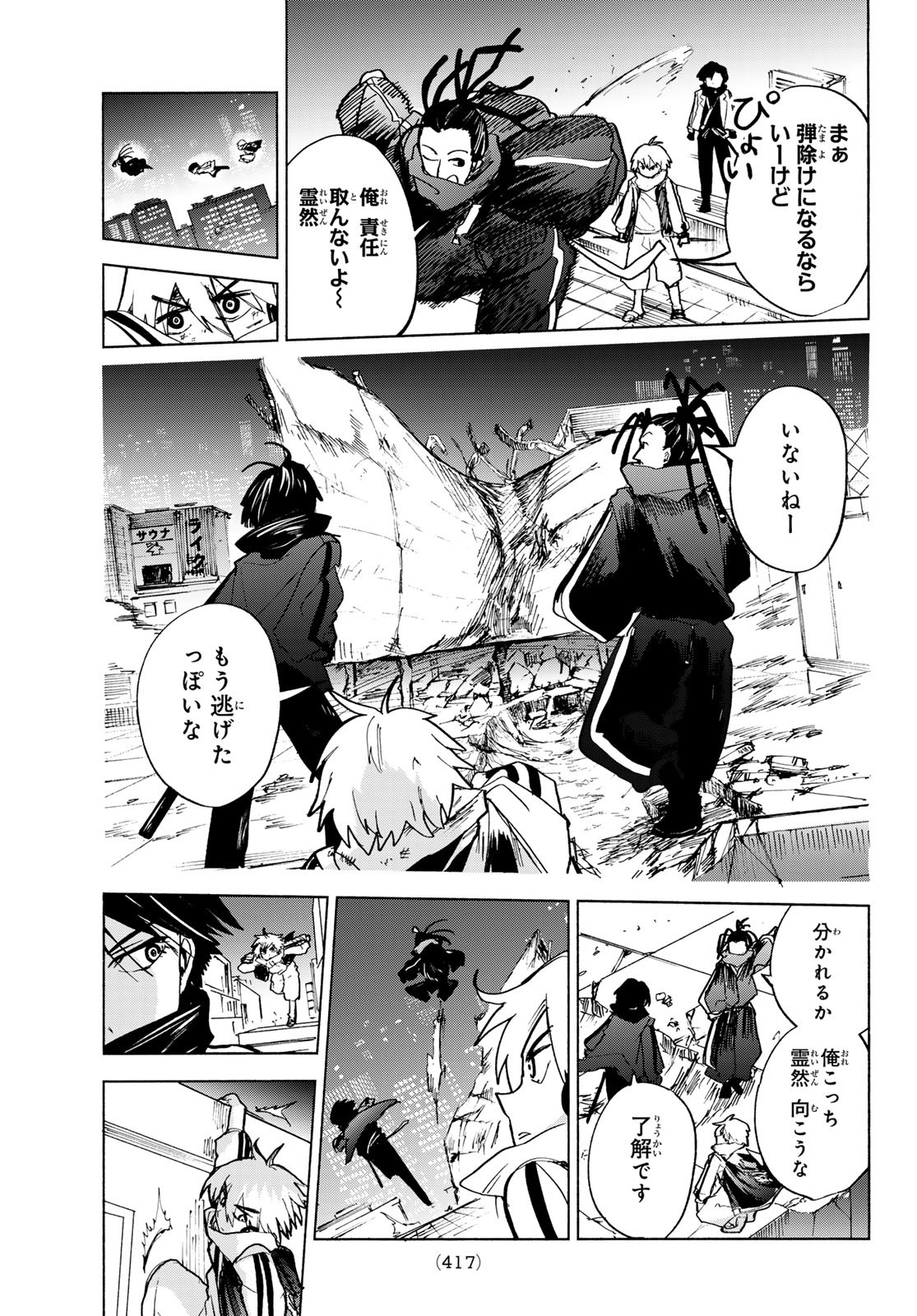 Tokyo Ayakashi Street Chapter 3 19ページ