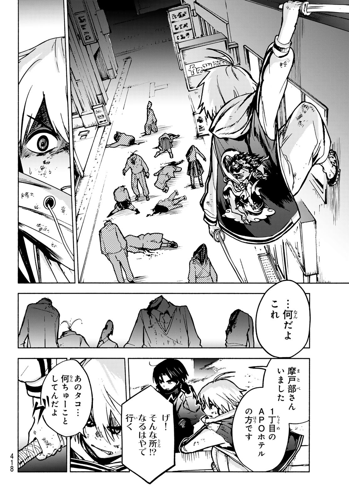 Tokyo Ayakashi Street Chapter 3 20ページ
