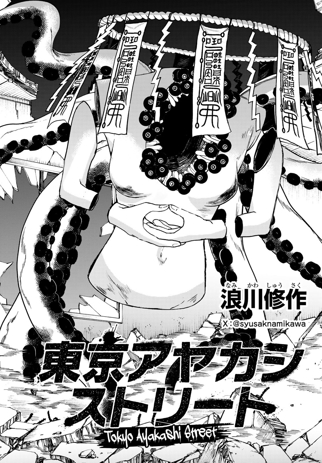 Tokyo Ayakashi Street Chapter 3 3ページ