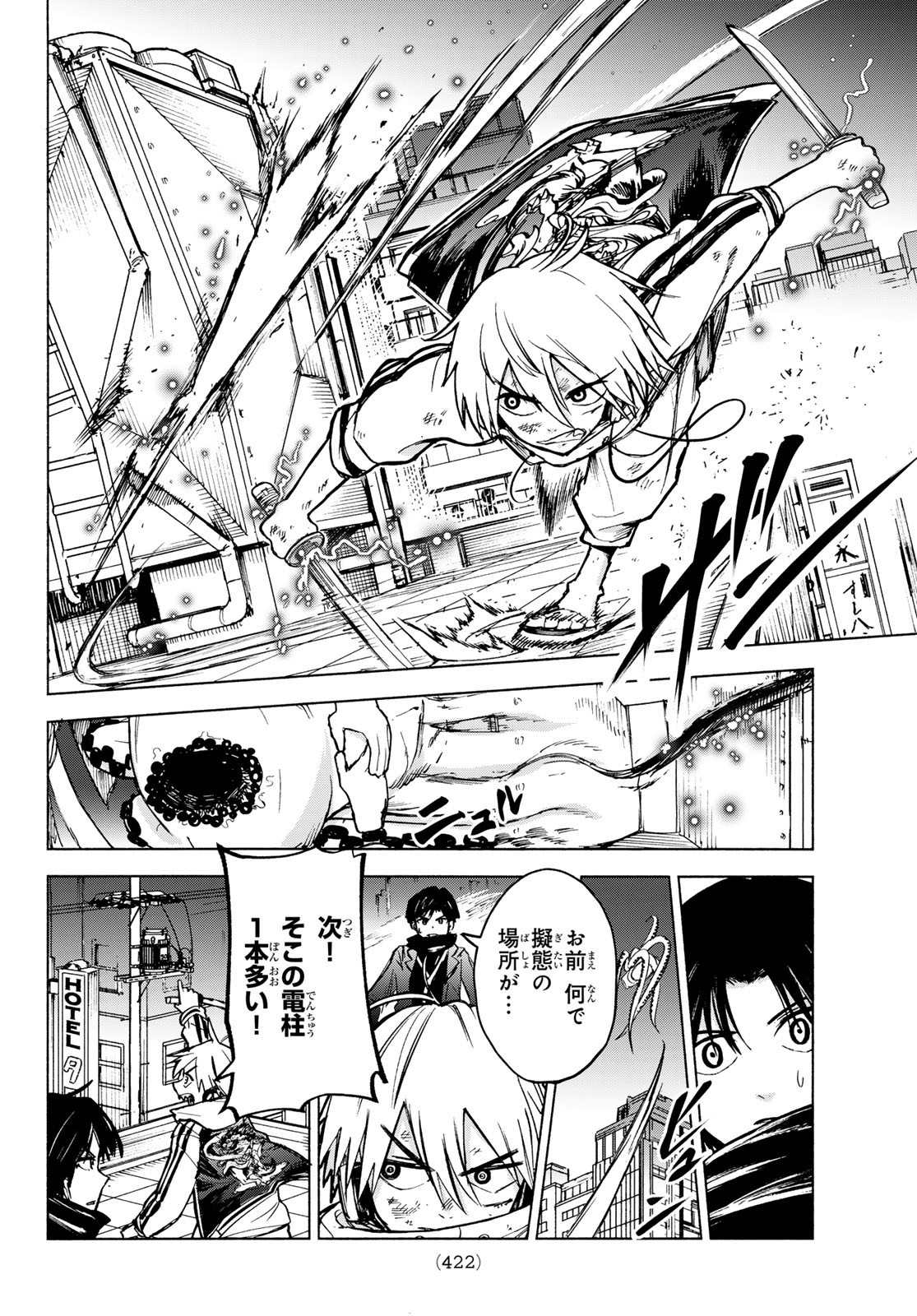 Tokyo Ayakashi Street Chapter 3 24ページ