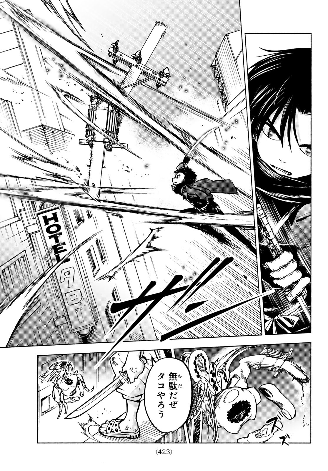 Tokyo Ayakashi Street Chapter 3 25ページ