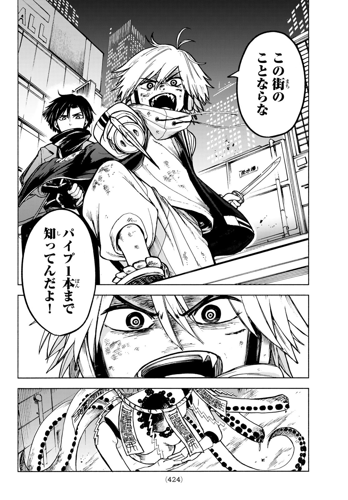 Tokyo Ayakashi Street Chapter 3 26ページ