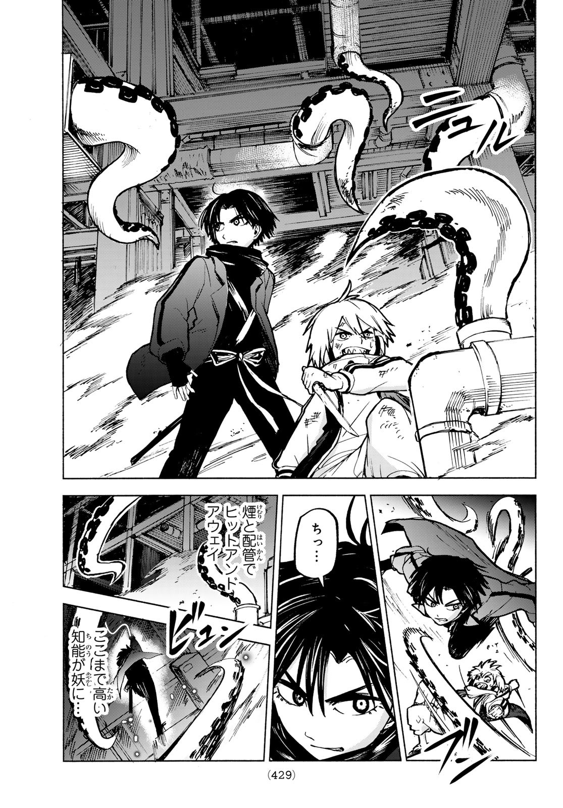 Tokyo Ayakashi Street Chapter 3 31ページ