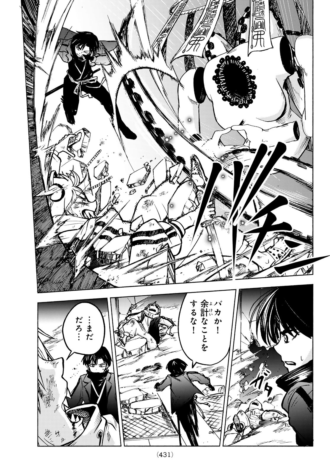 Tokyo Ayakashi Street Chapter 3 33ページ