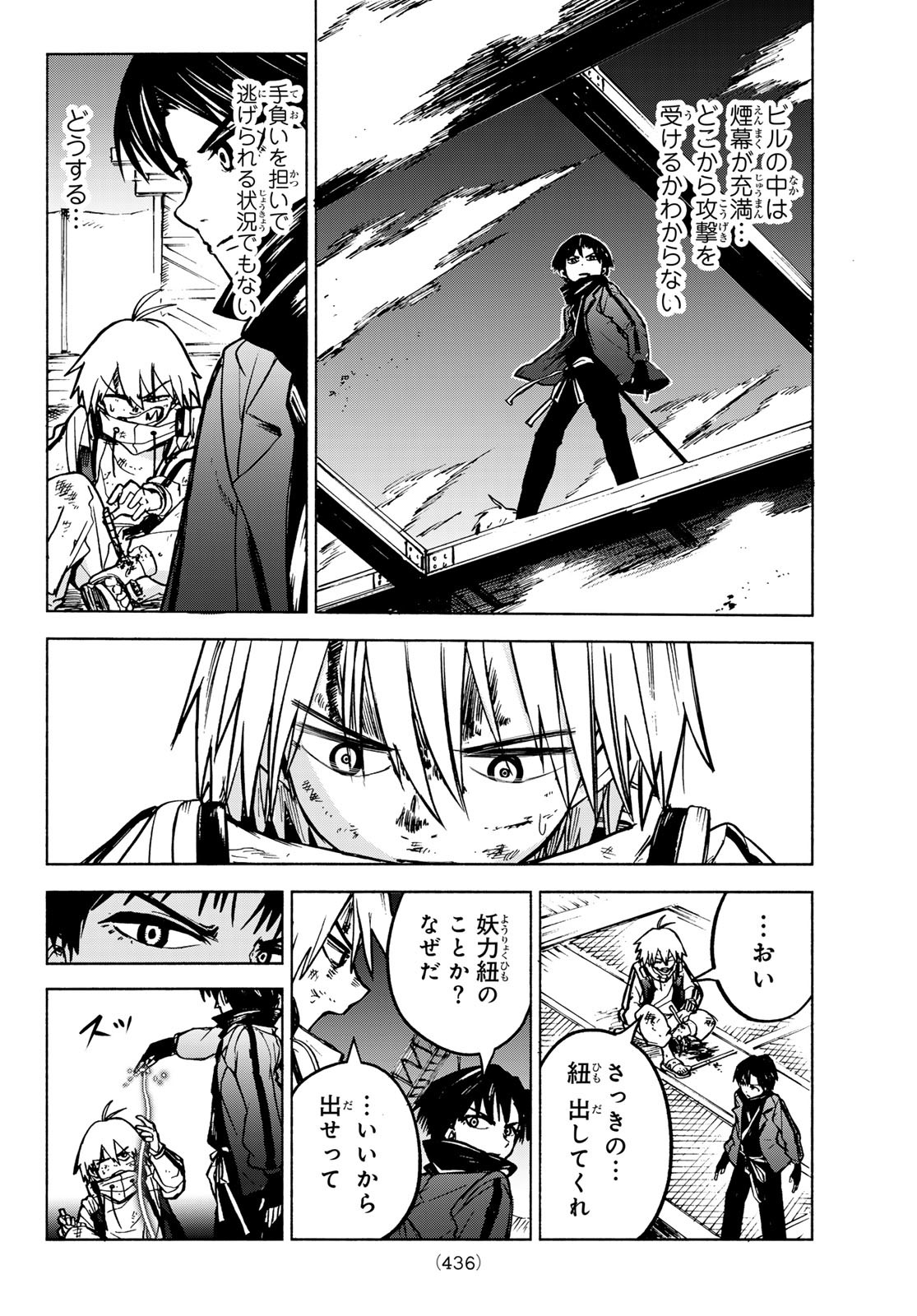 Tokyo Ayakashi Street Chapter 3 38ページ