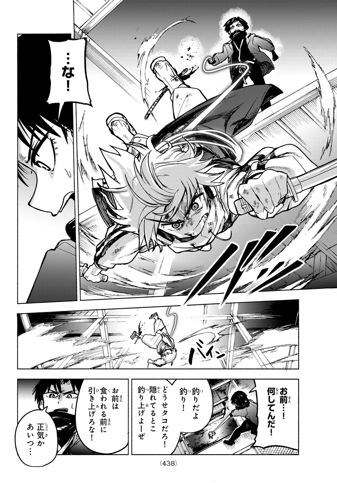 Tokyo Ayakashi Street Chapter 3 40ページ