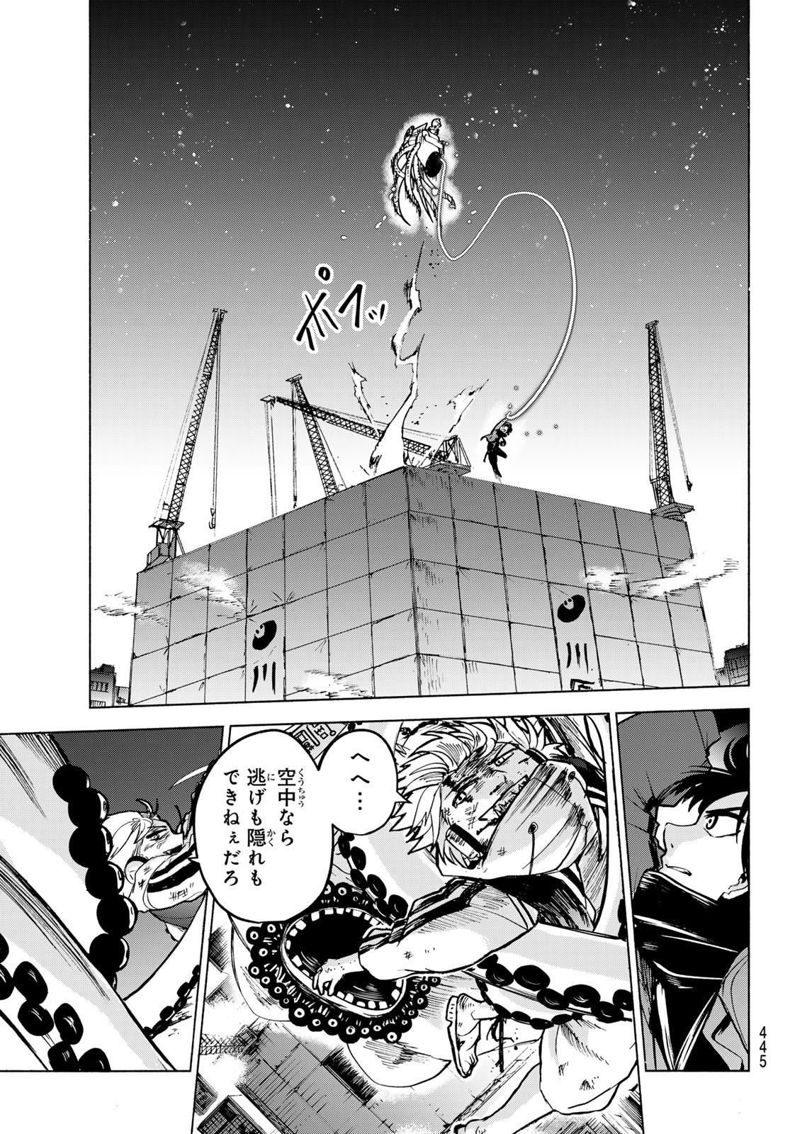 Tokyo Ayakashi Street Chapter 3 47ページ