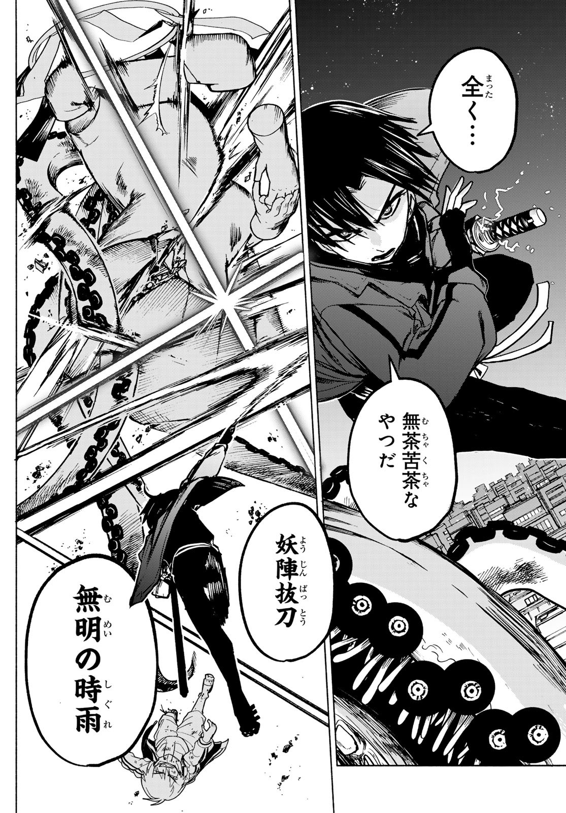 Tokyo Ayakashi Street Chapter 3 48ページ