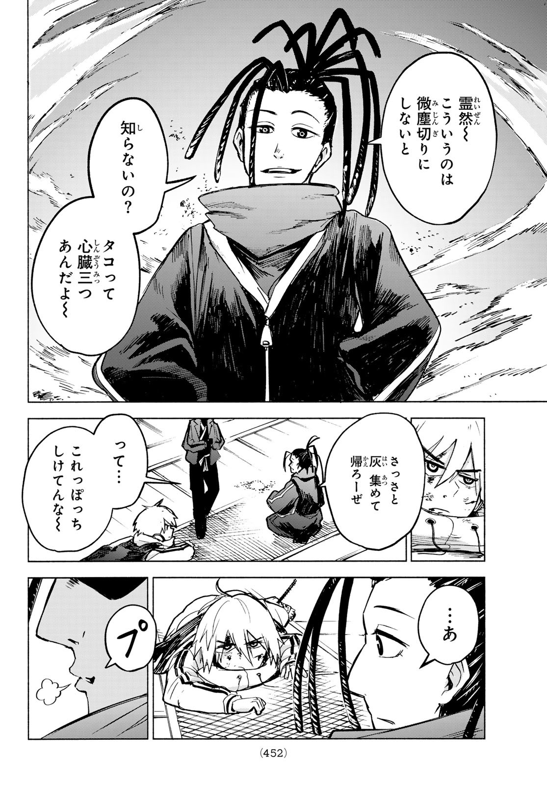 Tokyo Ayakashi Street Chapter 3 54ページ