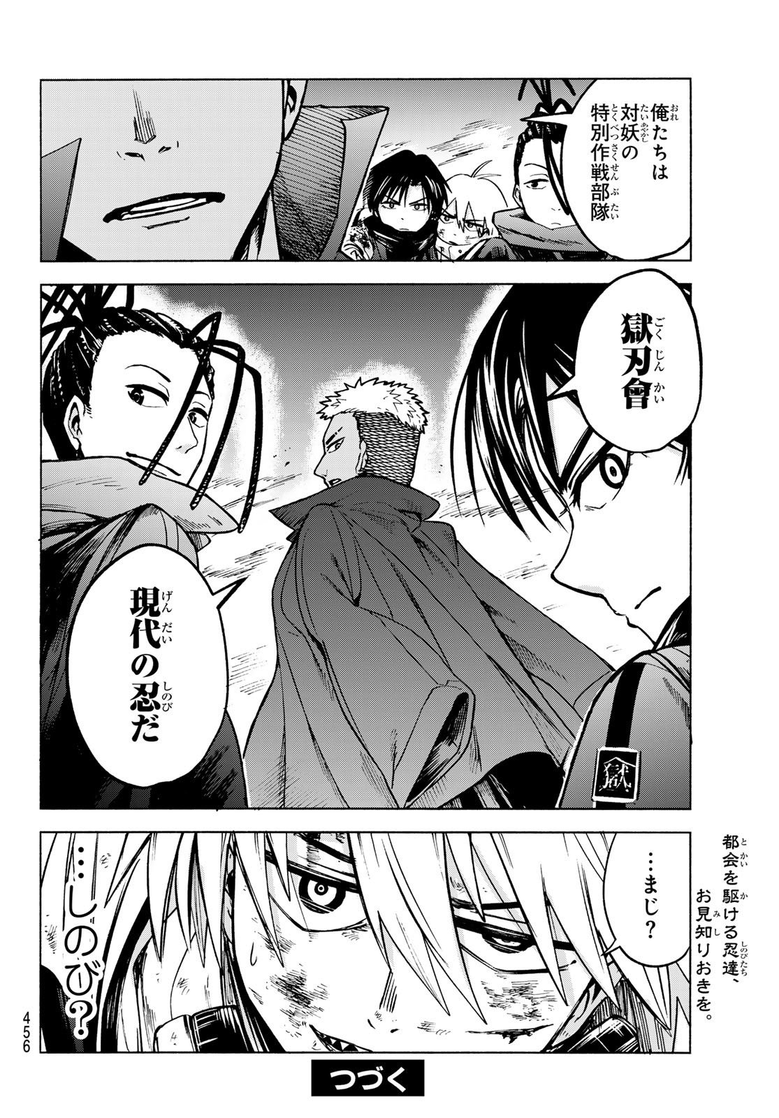 Tokyo Ayakashi Street Chapter 3 58ページ