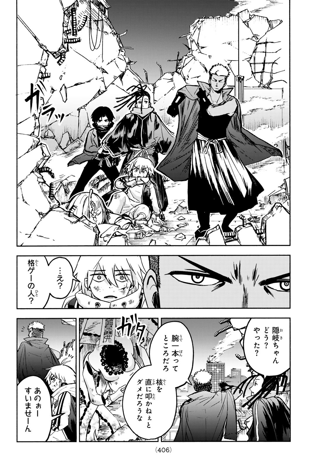 Tokyo Ayakashi Street Chapter 3 8ページ