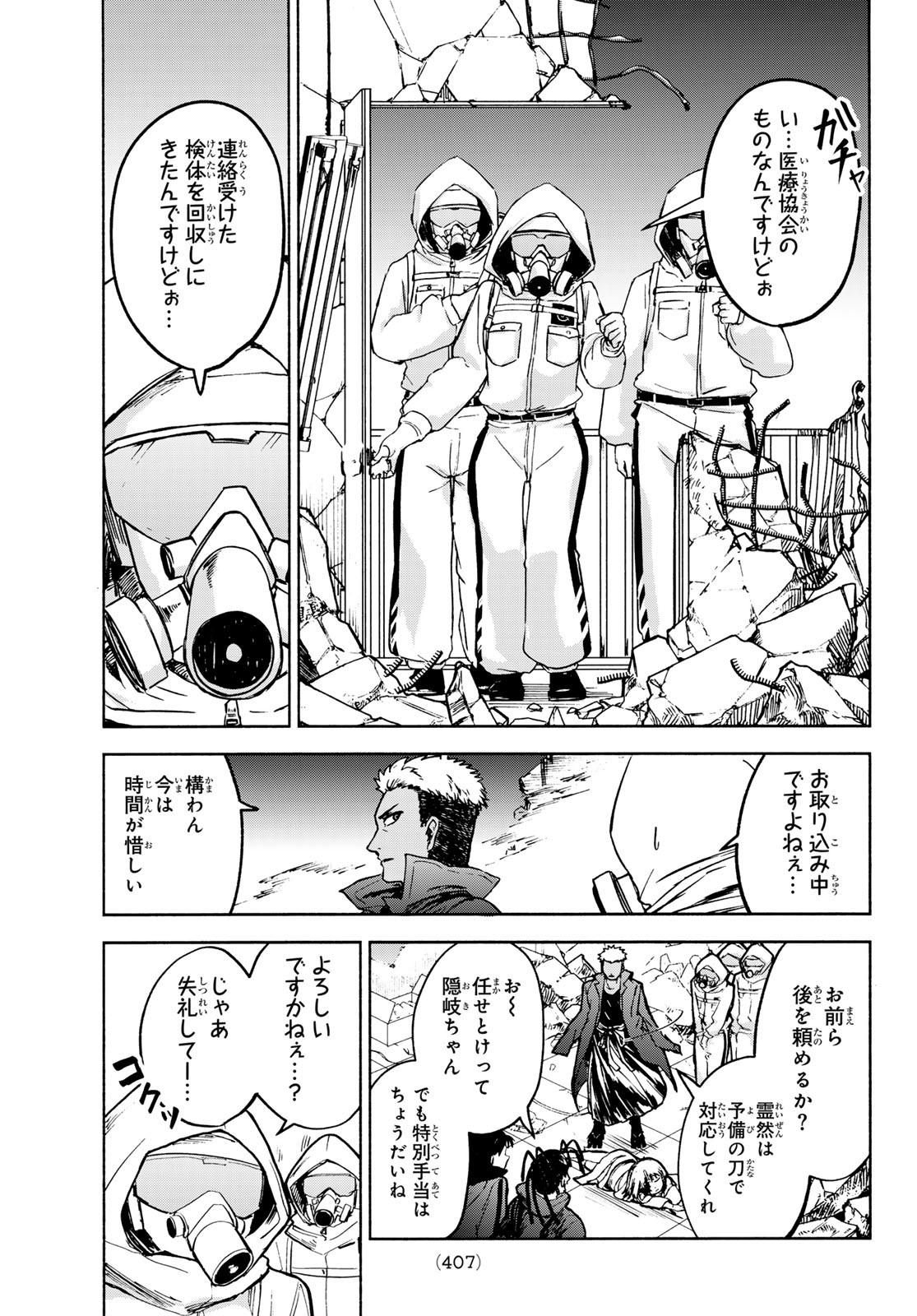 Tokyo Ayakashi Street Chapter 3 9ページ