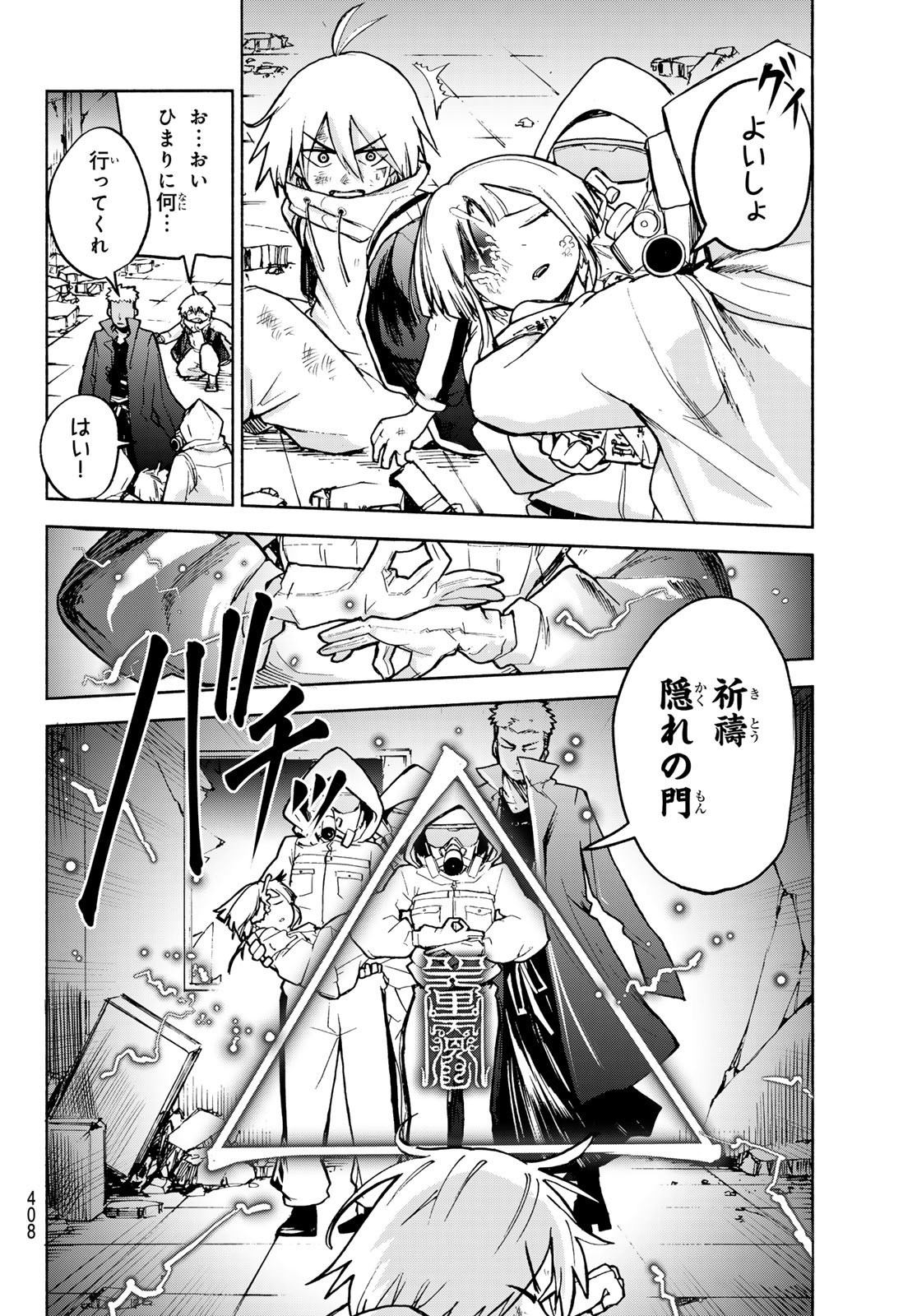 Tokyo Ayakashi Street Chapter 3 10ページ