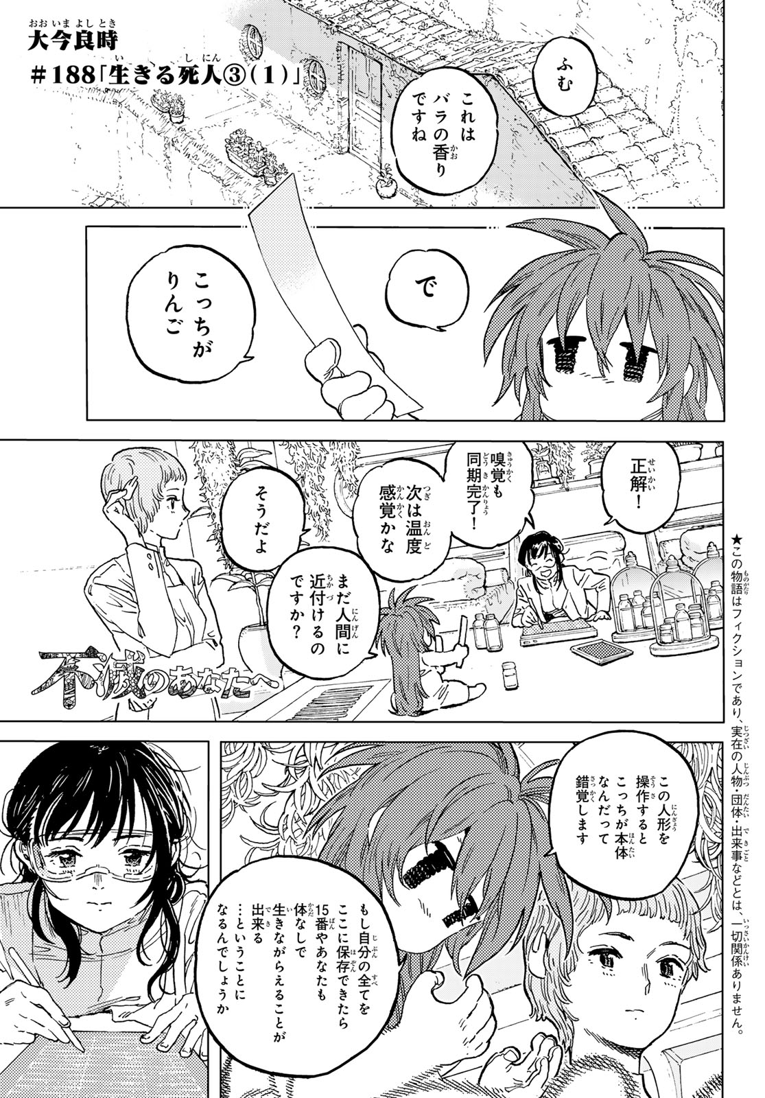Fumetsu no Anata e Chapter 188.1 1ページ