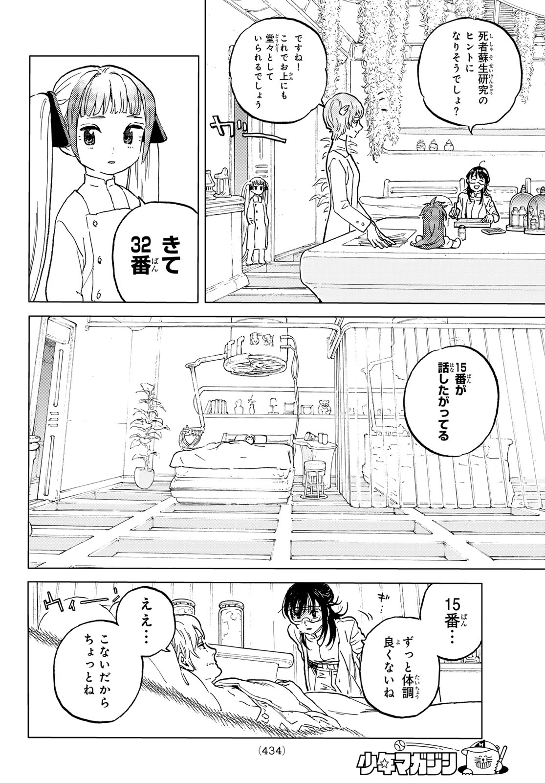 Fumetsu no Anata e Chapter 188.1 2ページ
