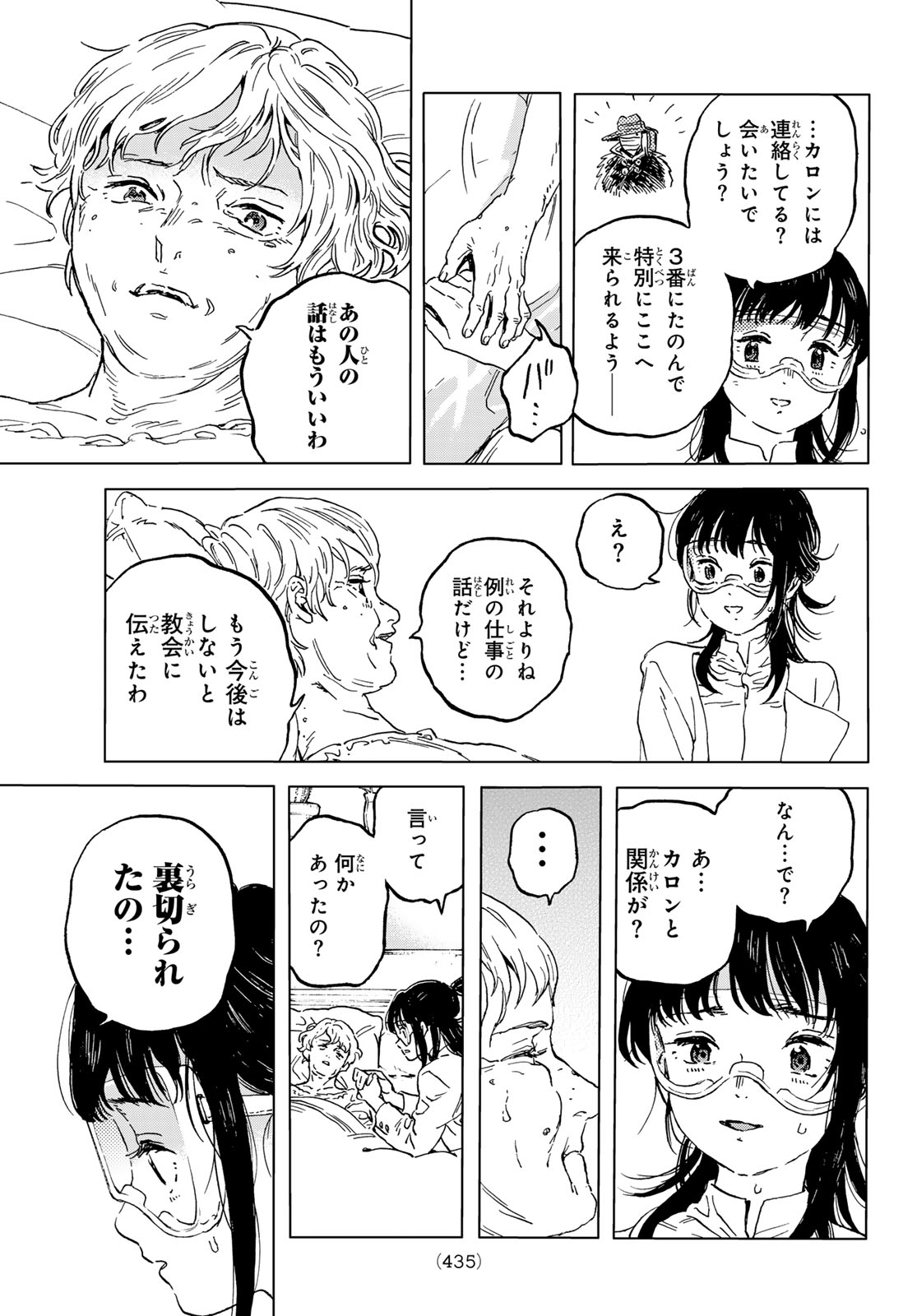 Fumetsu no Anata e Chapter 188.1 3ページ