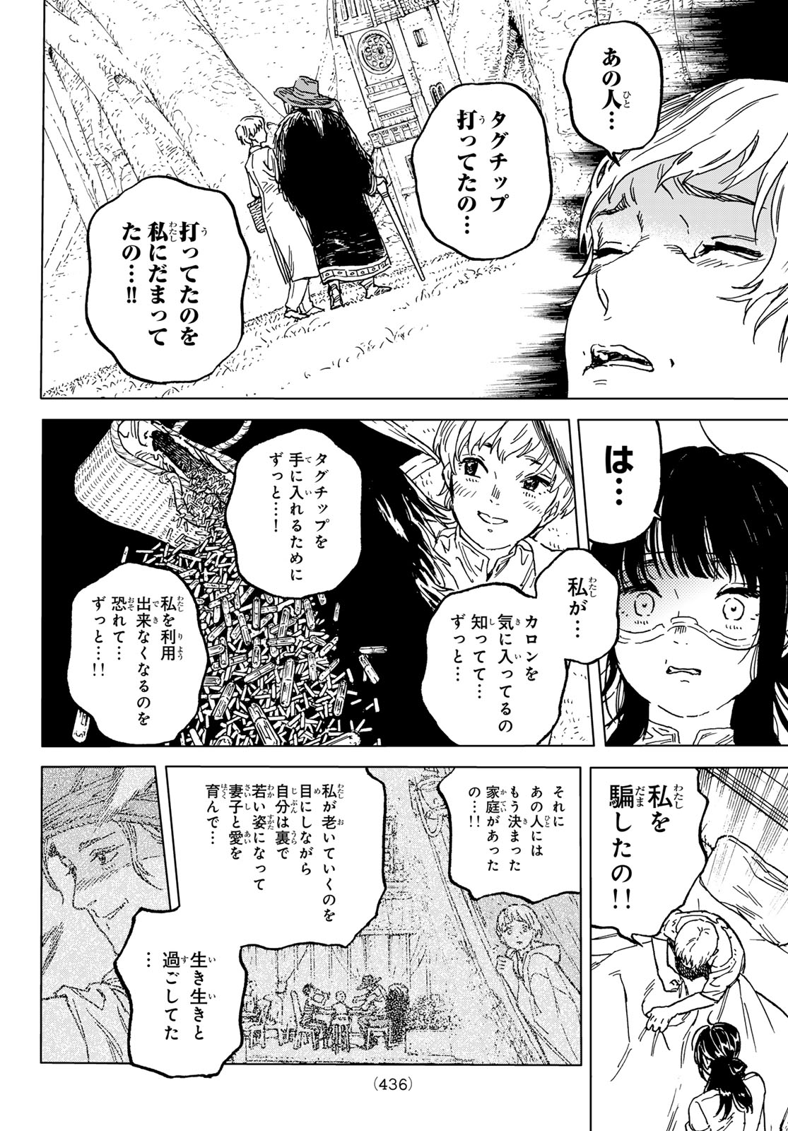 Fumetsu no Anata e Chapter 188.1 4ページ