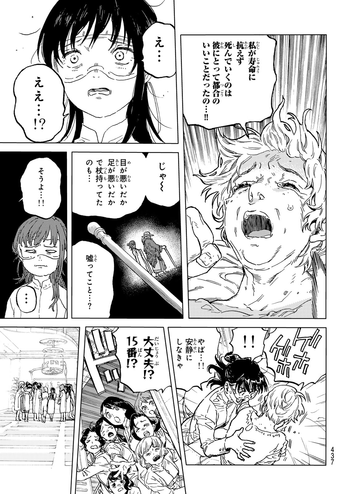 Fumetsu no Anata e Chapter 188.1 5ページ
