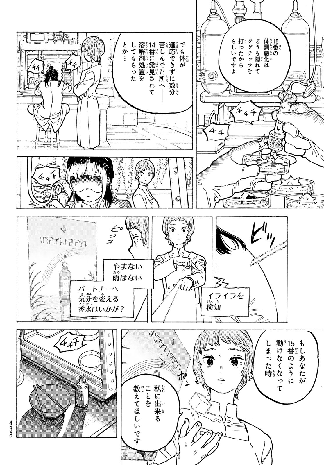Fumetsu no Anata e Chapter 188.1 6ページ