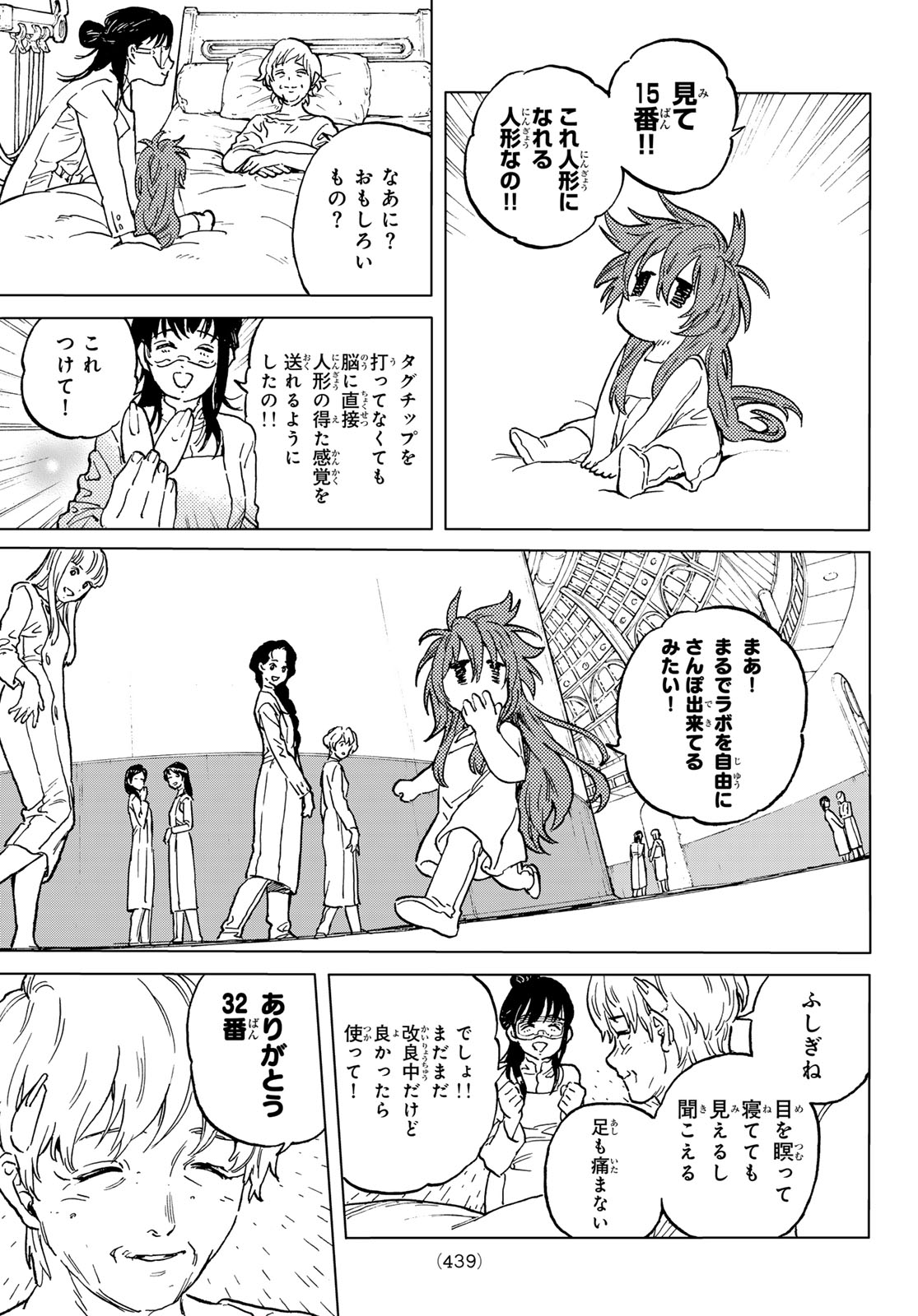 Fumetsu no Anata e Chapter 188.1 7ページ