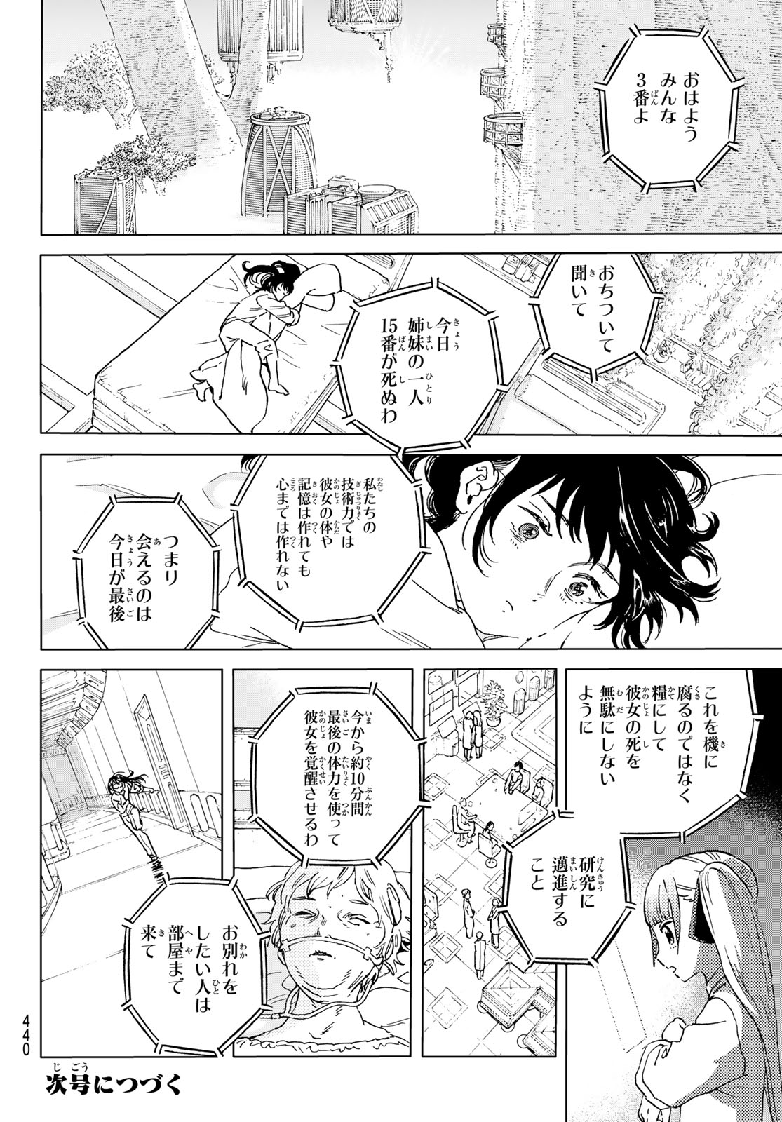 Fumetsu no Anata e Chapter 188.1 8ページ