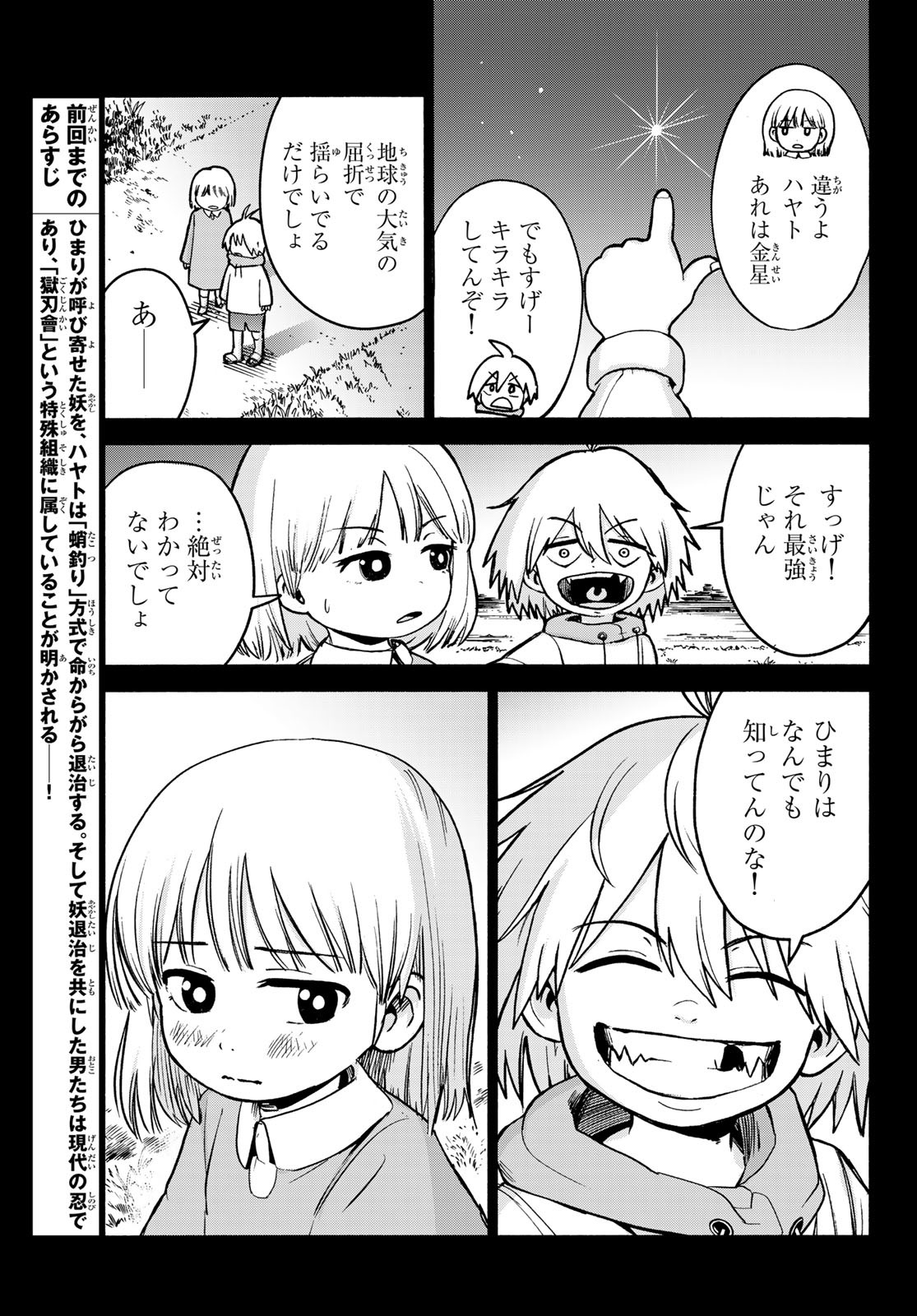 Tokyo Ayakashi Street Chapter 4 2ページ