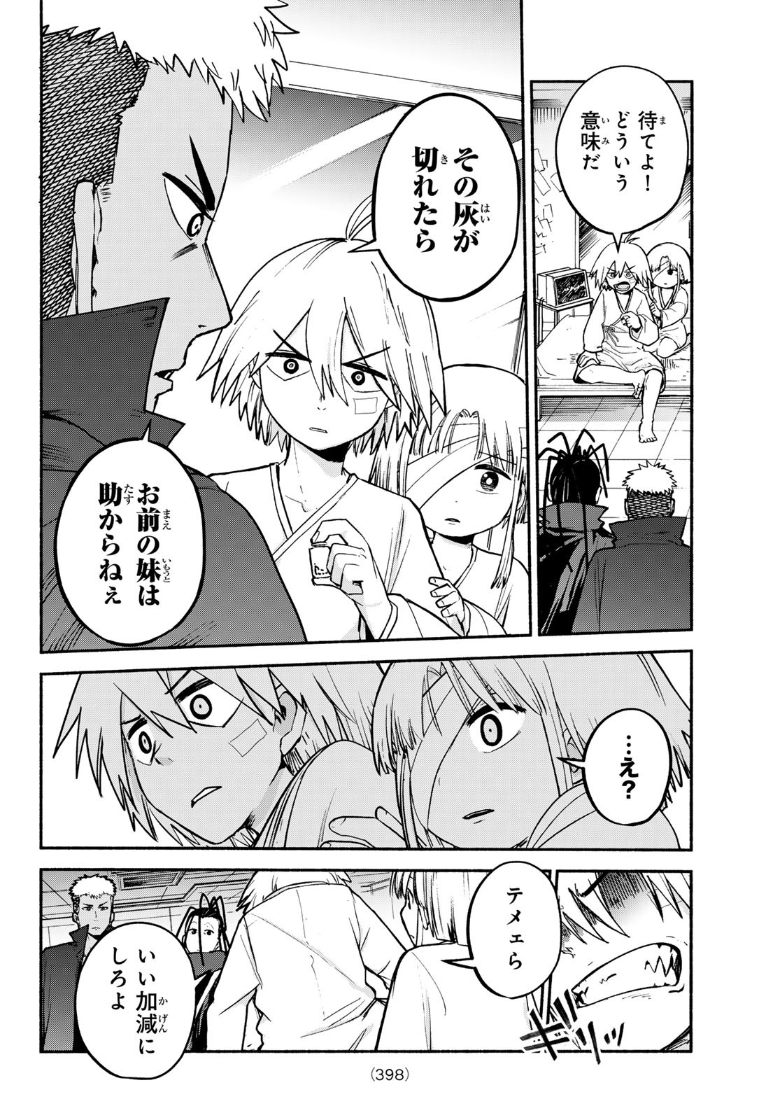 Tokyo Ayakashi Street Chapter 4 11ページ