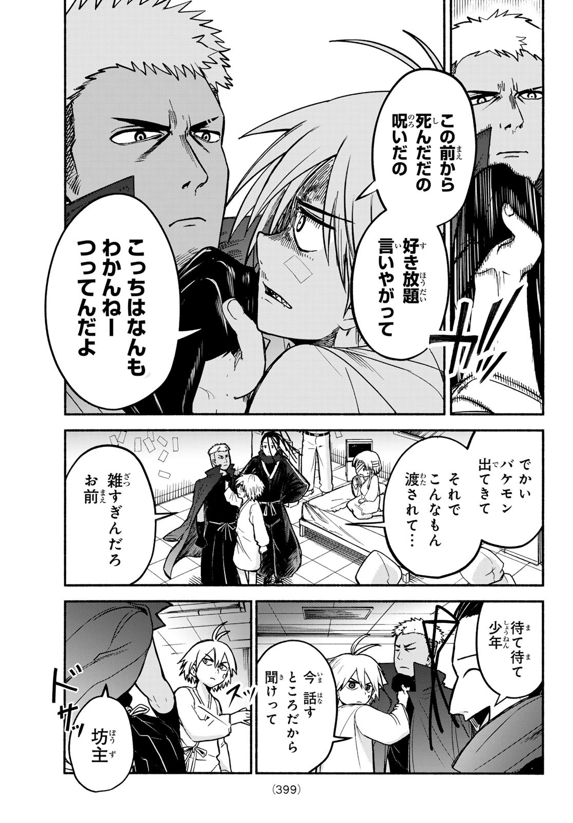 Tokyo Ayakashi Street Chapter 4 12ページ