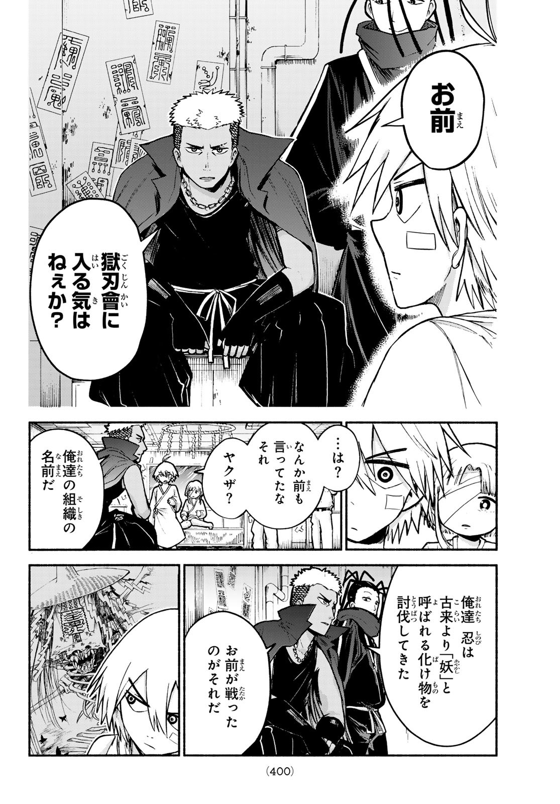 Tokyo Ayakashi Street Chapter 4 13ページ